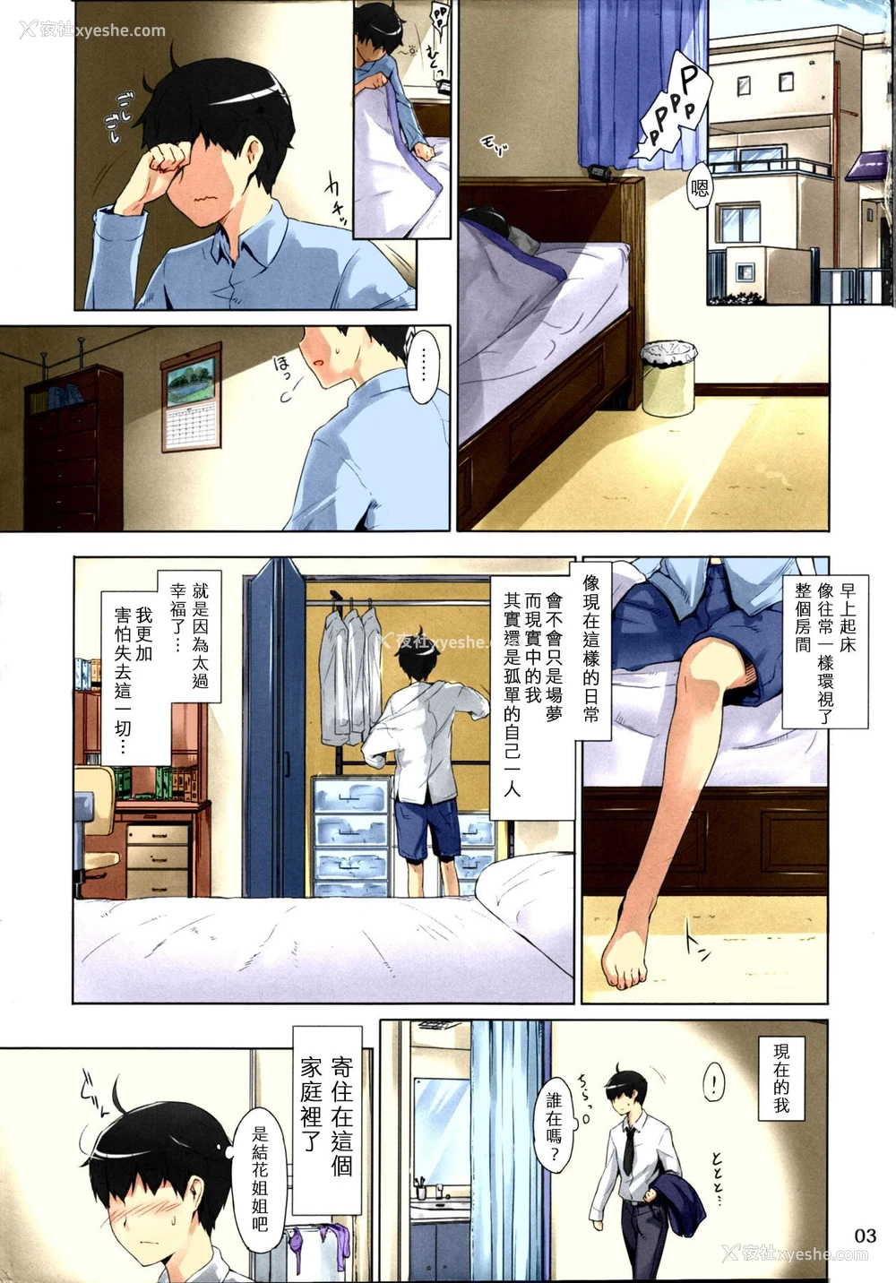 3P - (C86) [MTSP (Jin)] 橘さん家ノ男性事情 まとめ版 [中文] [カラー化] [无修正] [进行中] [WAS个人重嵌]