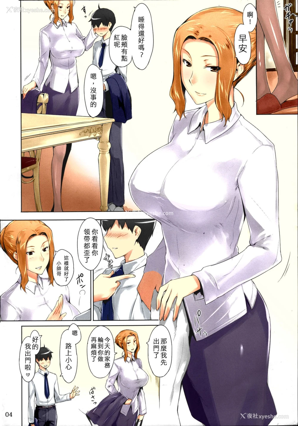 4P - (C86) [MTSP (Jin)] 橘さん家ノ男性事情 まとめ版 [中文] [カラー化] [无修正] [进行中] [WAS个人重嵌]