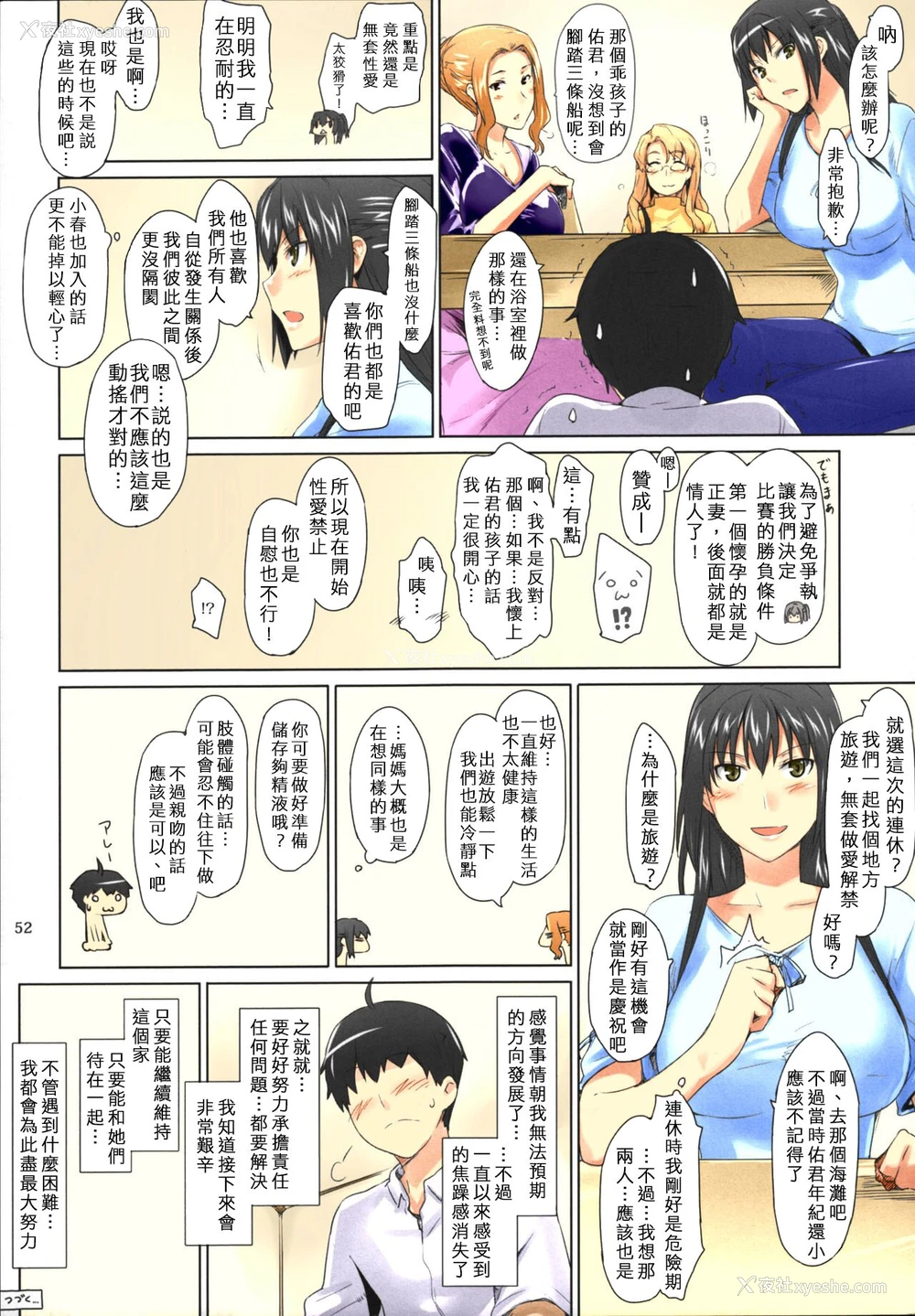 52P - (C86) [MTSP (Jin)] 橘さん家ノ男性事情 まとめ版 [中文] [カラー化] [无修正] [进行中] [WAS个人重嵌]