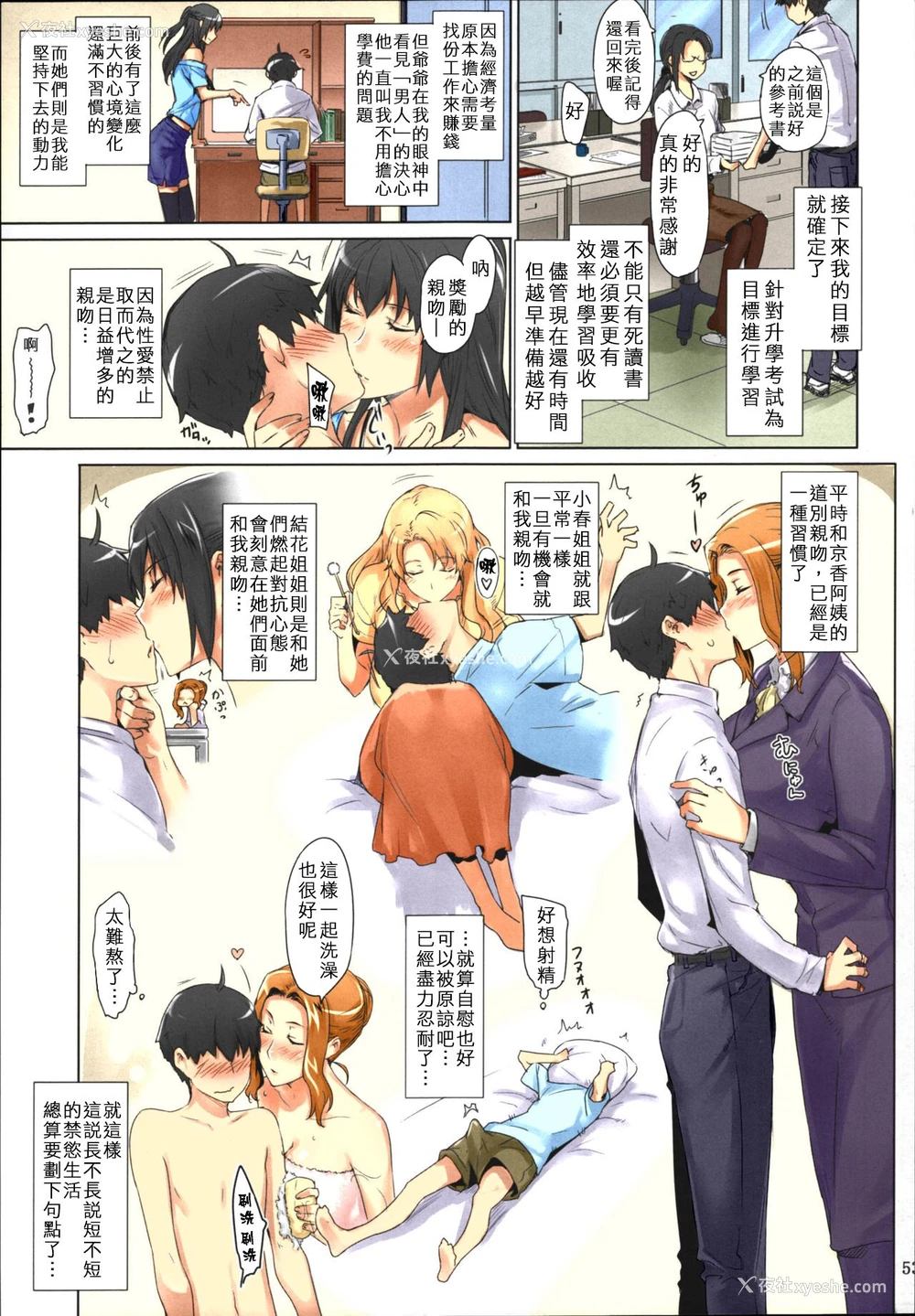 53P - (C86) [MTSP (Jin)] 橘さん家ノ男性事情 まとめ版 [中文] [カラー化] [无修正] [进行中] [WAS个人重嵌]