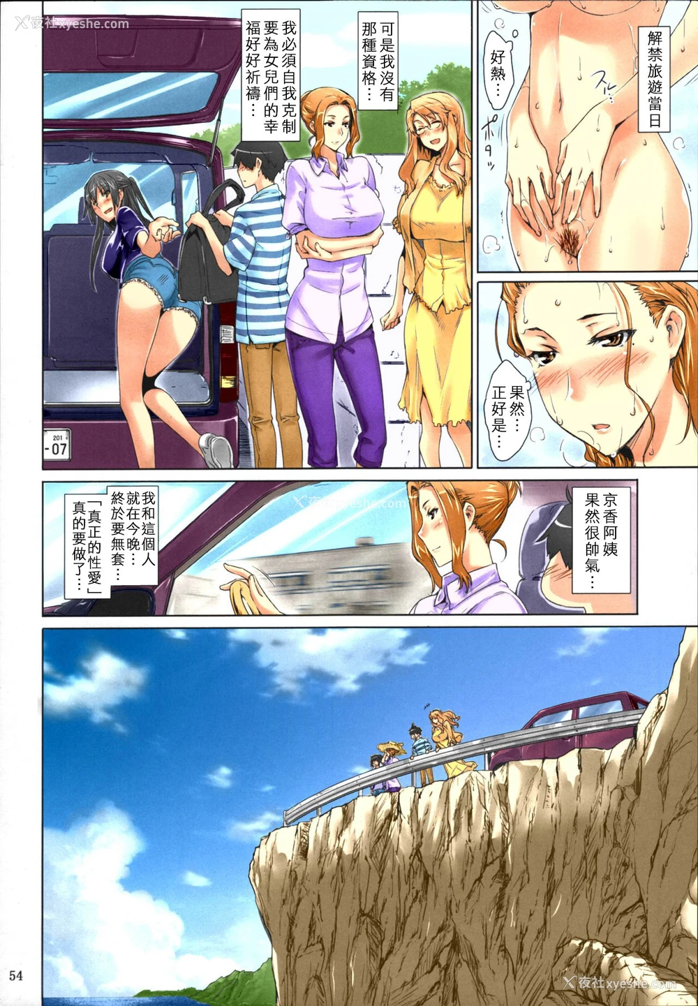 54P - (C86) [MTSP (Jin)] 橘さん家ノ男性事情 まとめ版 [中文] [カラー化] [无修正] [进行中] [WAS个人重嵌]
