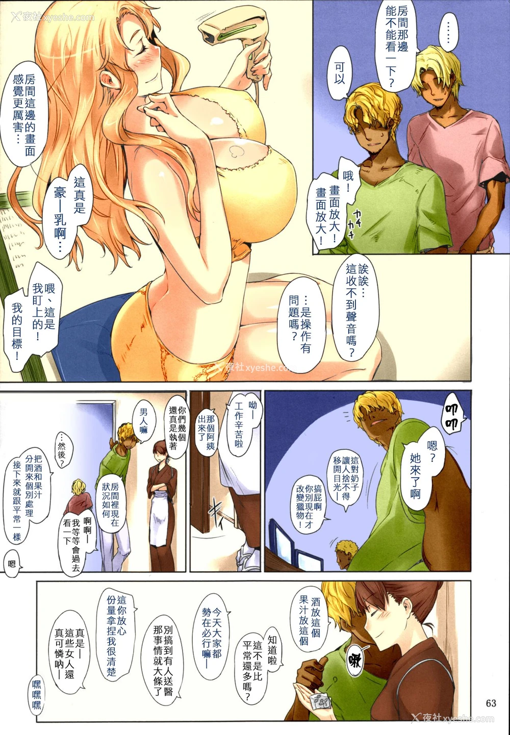 63P - (C86) [MTSP (Jin)] 橘さん家ノ男性事情 まとめ版 [中文] [カラー化] [无修正] [进行中] [WAS个人重嵌]