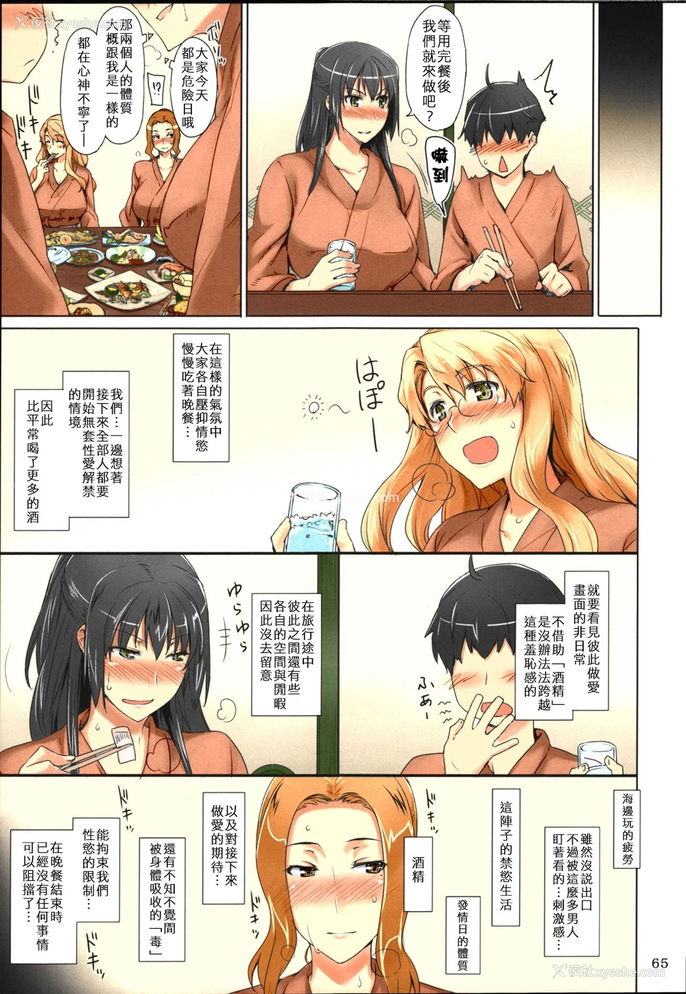 65P - (C86) [MTSP (Jin)] 橘さん家ノ男性事情 まとめ版 [中文] [カラー化] [无修正] [进行中] [WAS个人重嵌]