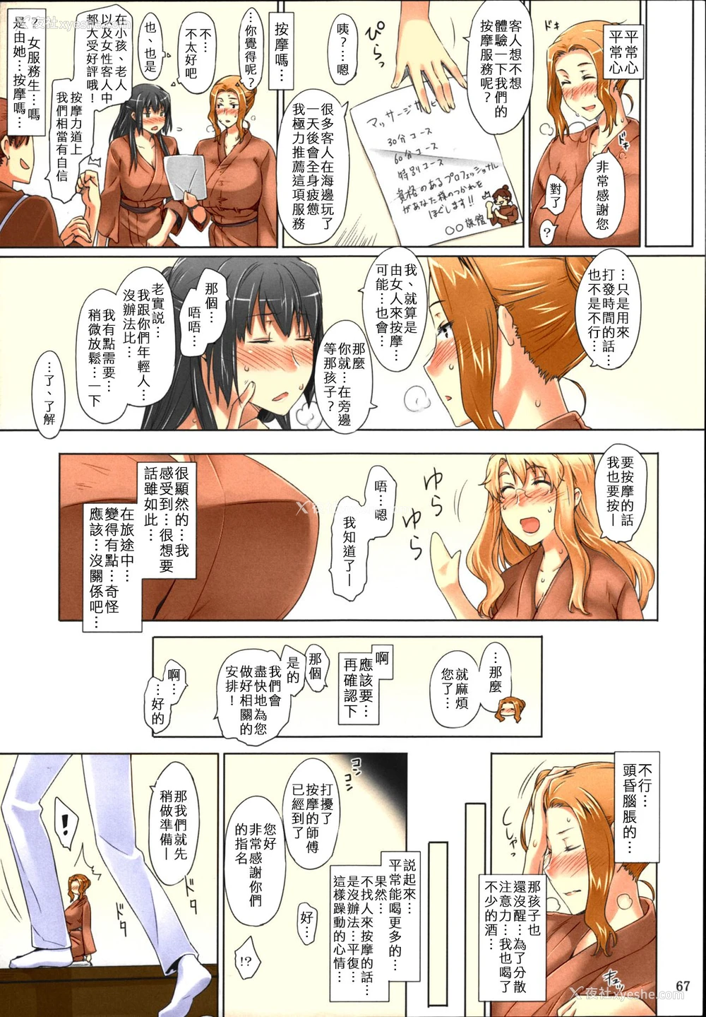 67P - (C86) [MTSP (Jin)] 橘さん家ノ男性事情 まとめ版 [中文] [カラー化] [无修正] [进行中] [WAS个人重嵌]