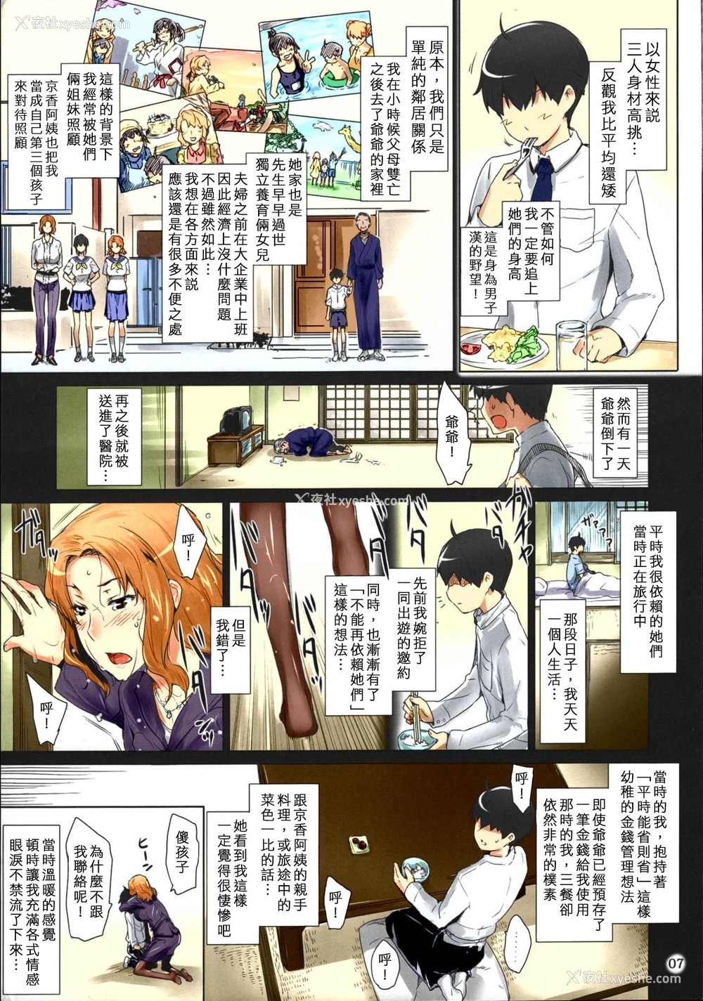 7P - (C86) [MTSP (Jin)] 橘さん家ノ男性事情 まとめ版 [中文] [カラー化] [无修正] [进行中] [WAS个人重嵌]