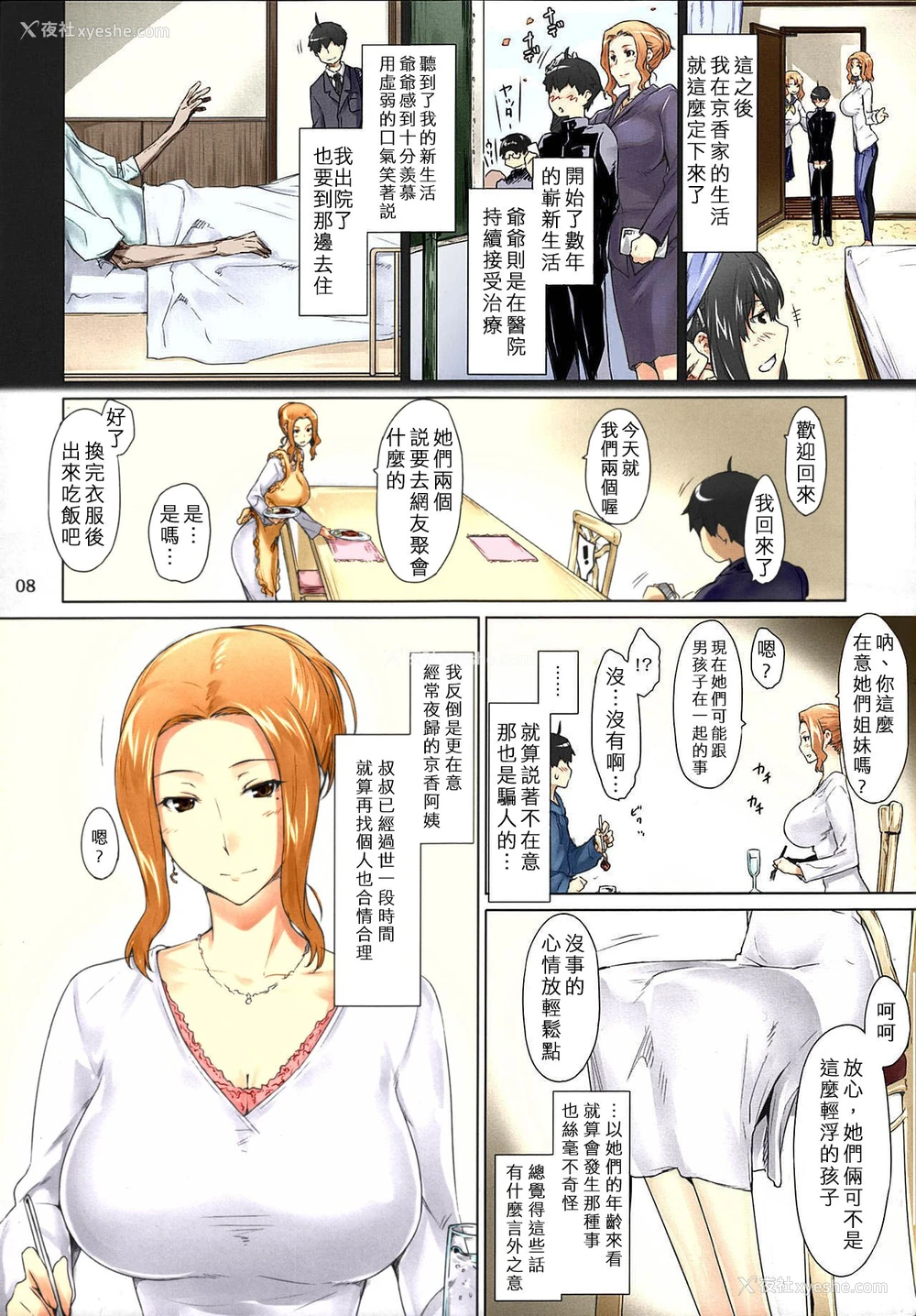8P - (C86) [MTSP (Jin)] 橘さん家ノ男性事情 まとめ版 [中文] [カラー化] [无修正] [进行中] [WAS个人重嵌]