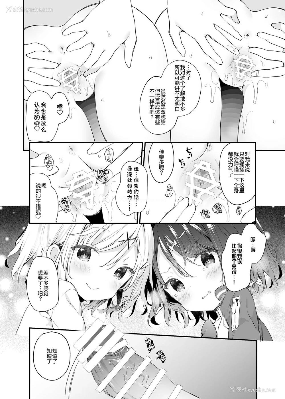 12P - [ココアホリック (ユイザキカズヤ)] 双子ちゃんには逆らえないっ!(下巻) [中国翻訳] [DL版]
