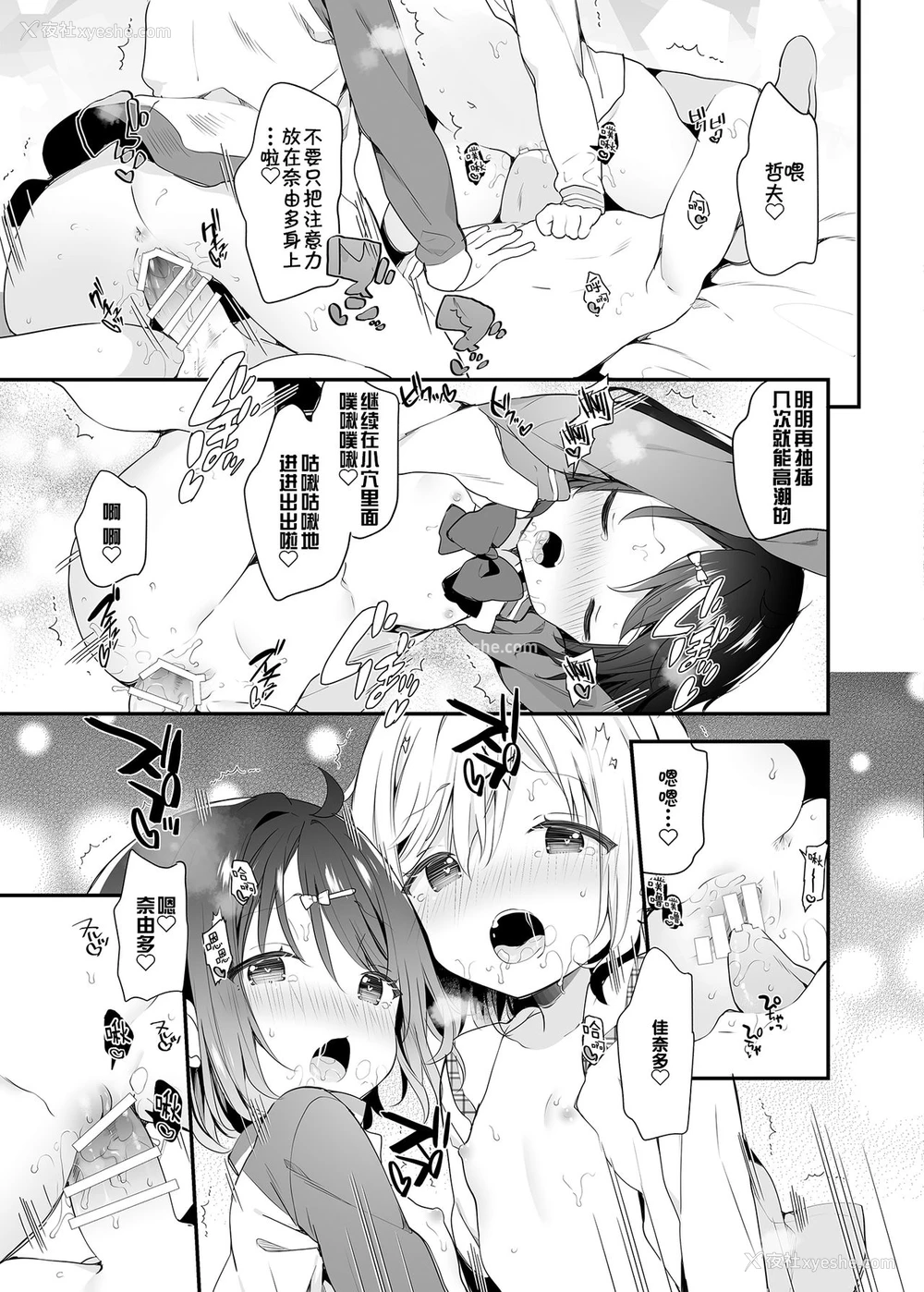 15P - [ココアホリック (ユイザキカズヤ)] 双子ちゃんには逆らえないっ!(下巻) [中国翻訳] [DL版]
