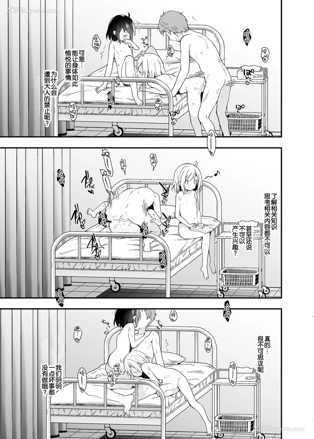 23P - [ココアホリック (ユイザキカズヤ)] 双子ちゃんには逆らえないっ!(下巻) [中国翻訳] [DL版]