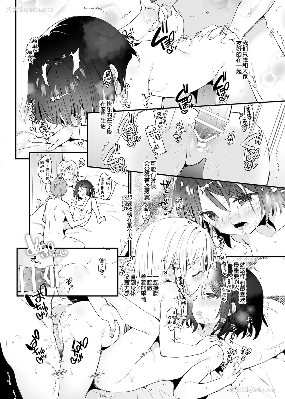24P - [ココアホリック (ユイザキカズヤ)] 双子ちゃんには逆らえないっ!(下巻) [中国翻訳] [DL版]