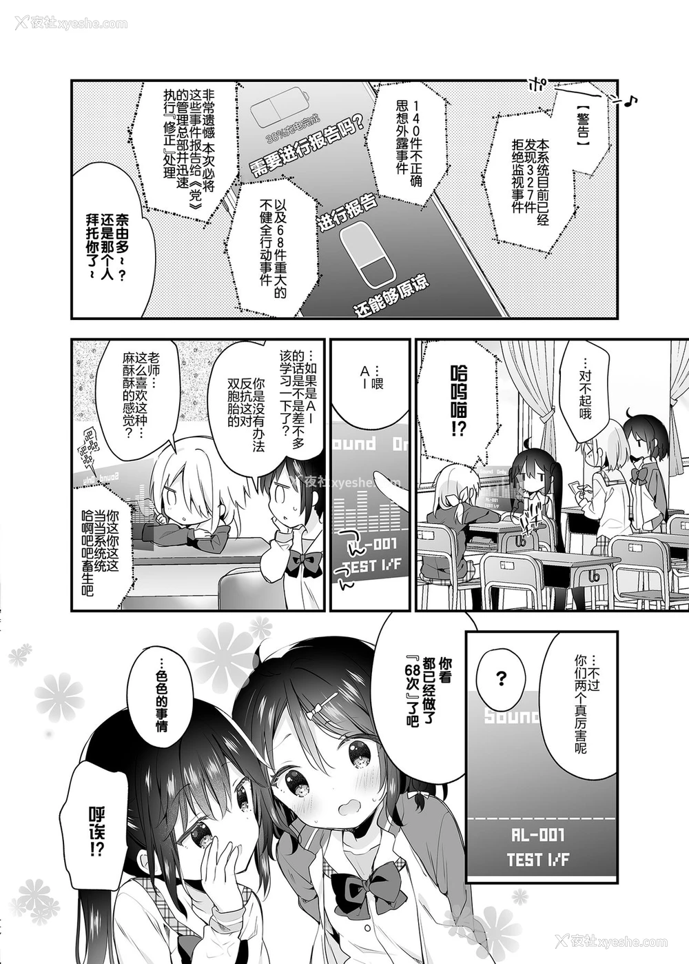 28P - [ココアホリック (ユイザキカズヤ)] 双子ちゃんには逆らえないっ!(下巻) [中国翻訳] [DL版]