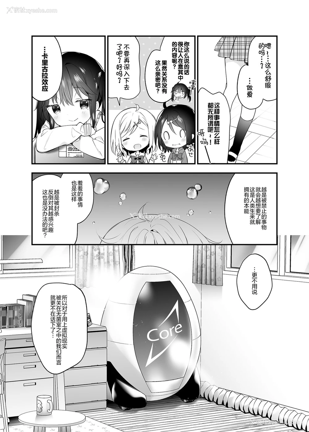 29P - [ココアホリック (ユイザキカズヤ)] 双子ちゃんには逆らえないっ!(下巻) [中国翻訳] [DL版]