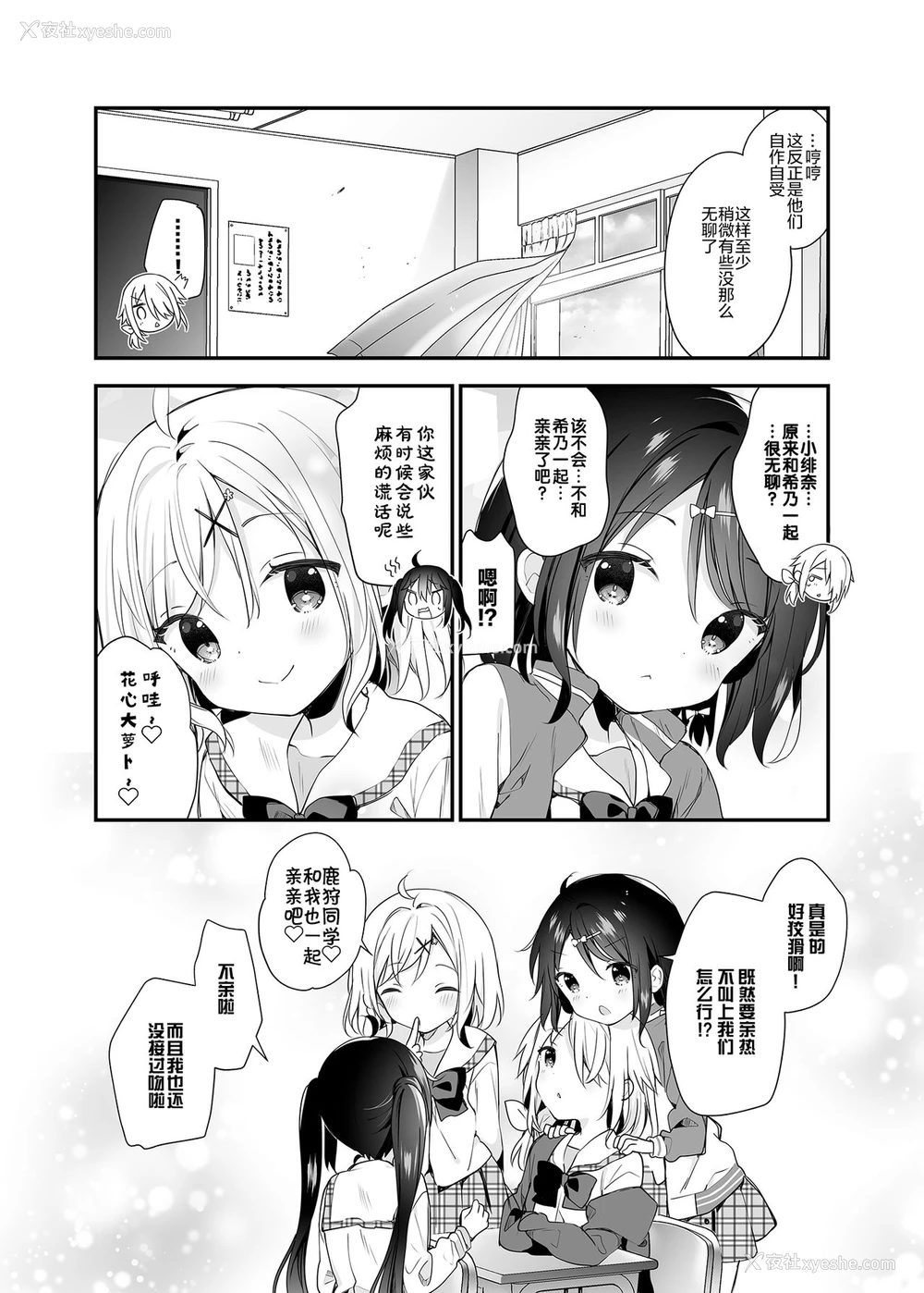 30P - [ココアホリック (ユイザキカズヤ)] 双子ちゃんには逆らえないっ!(下巻) [中国翻訳] [DL版]