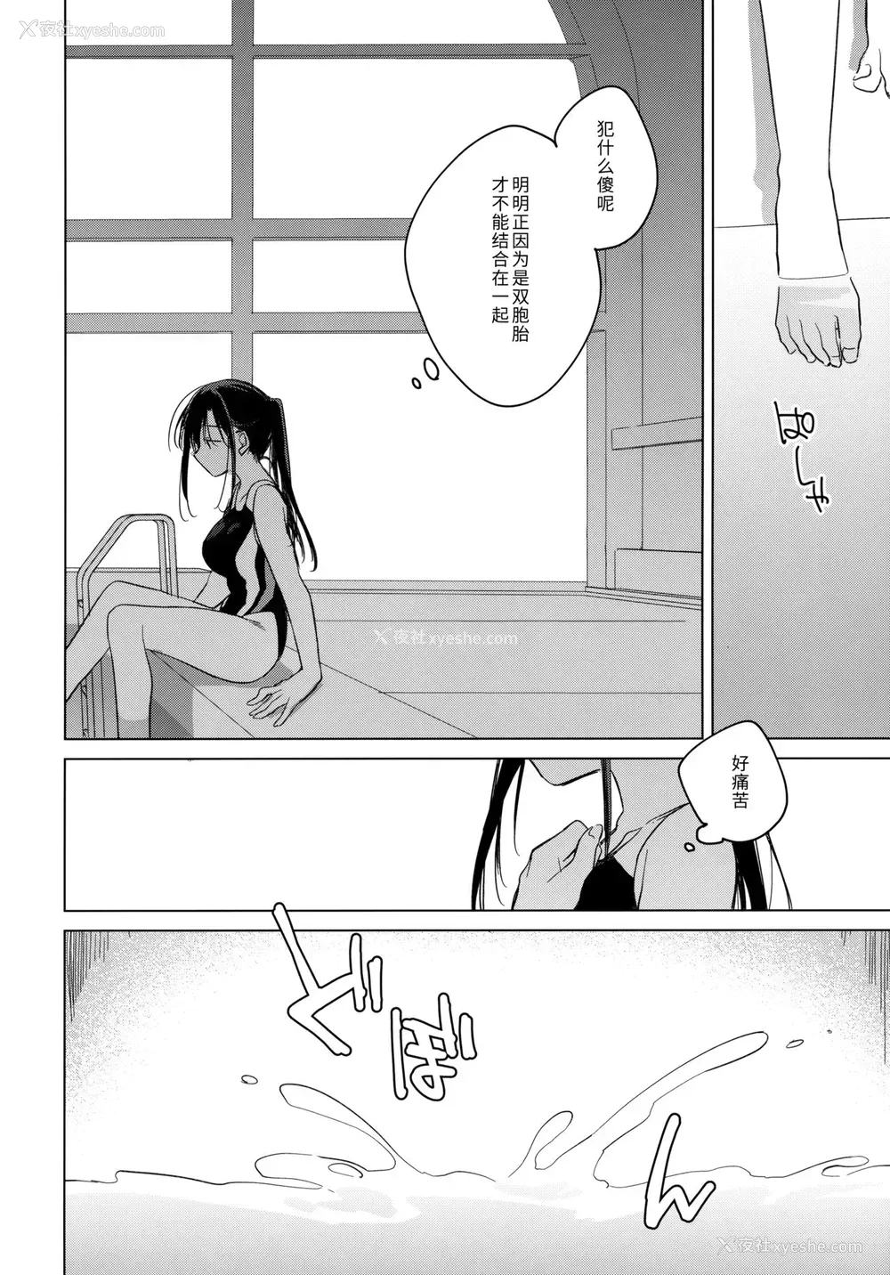 30P - (COMIC1☆17) [FRAC (もとみやみつき)] シリウスの水槛 [中国翻訳]