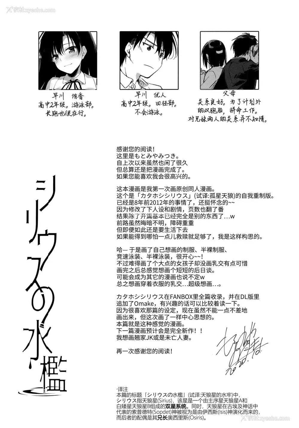54P - (COMIC1☆17) [FRAC (もとみやみつき)] シリウスの水槛 [中国翻訳]