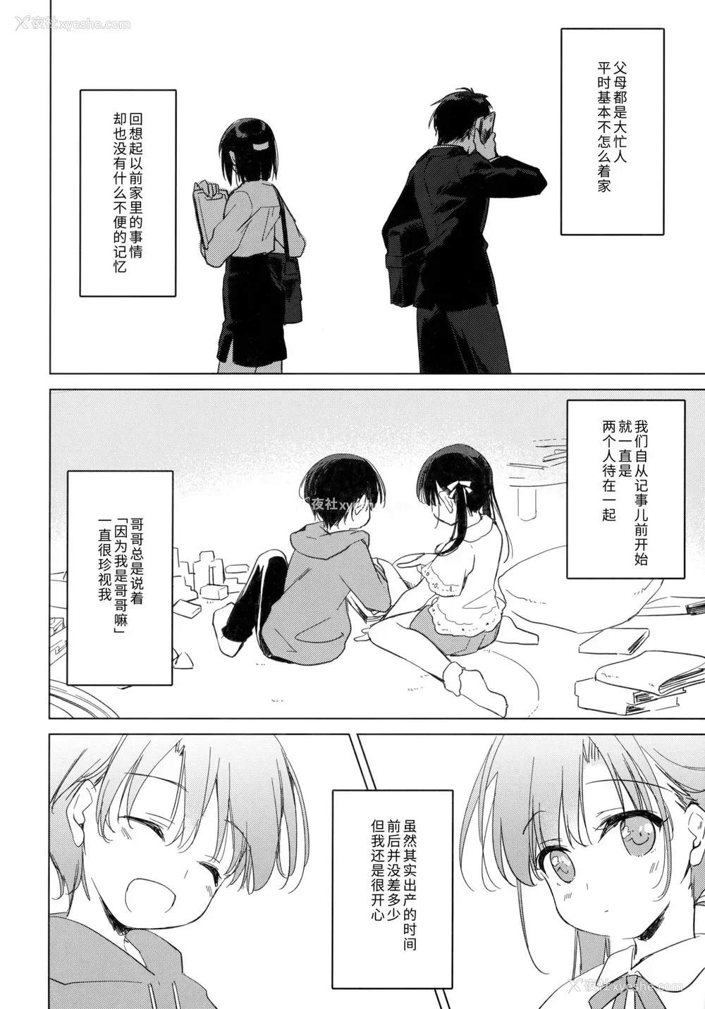6P - (COMIC1☆17) [FRAC (もとみやみつき)] シリウスの水槛 [中国翻訳]