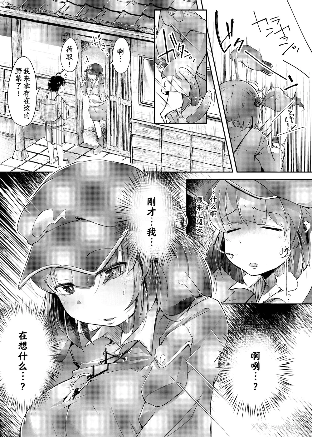 10P - [自家発电処 (flanvia)] にとIIIラレ (东方Project) [中国翻訳] [DL版]