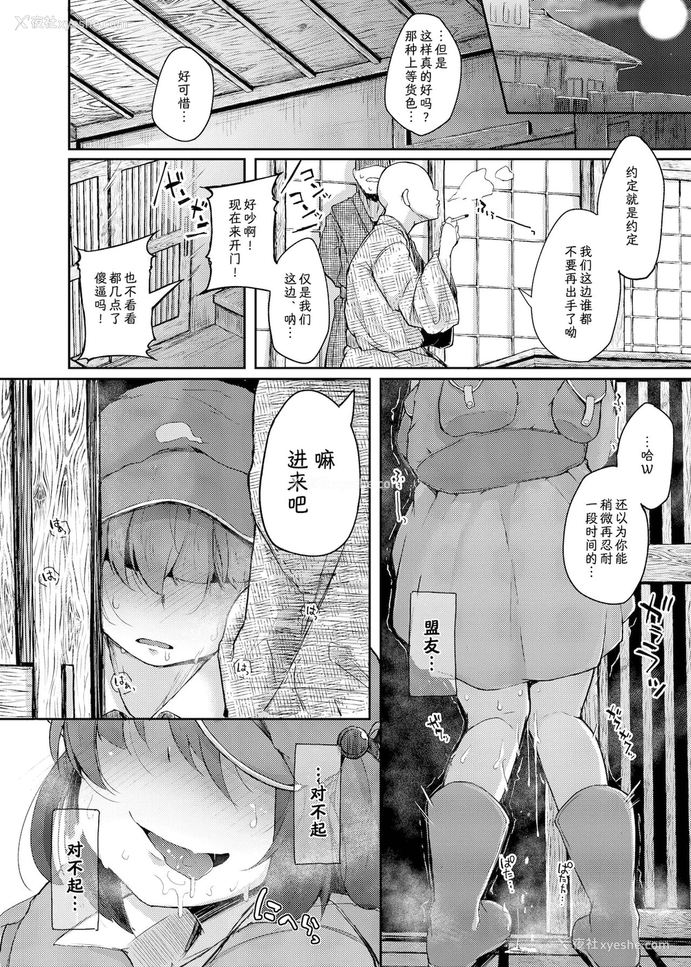 31P - [自家発电処 (flanvia)] にとIIIラレ (东方Project) [中国翻訳] [DL版]