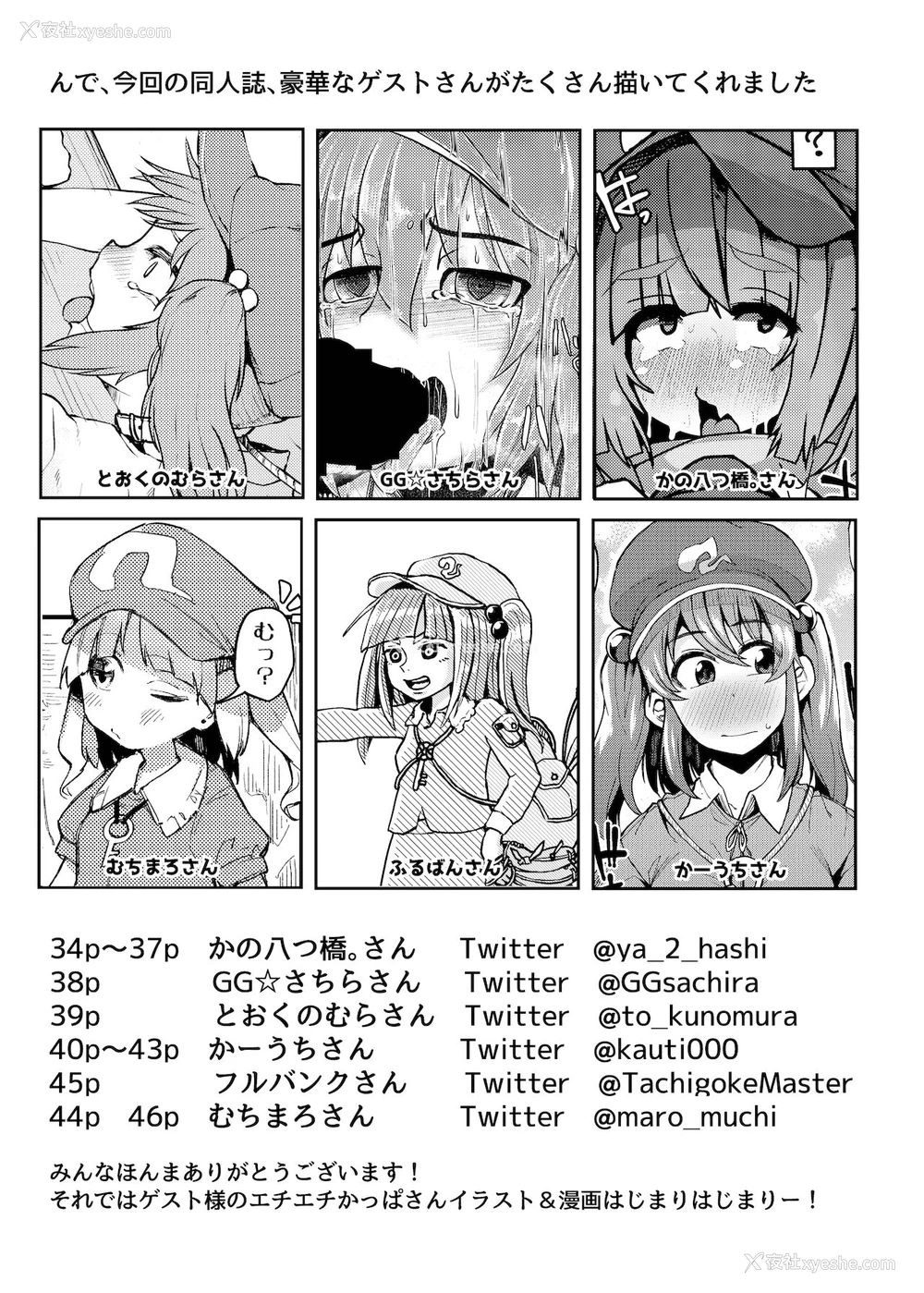 34P - [自家発电処 (flanvia)] にとIIIラレ (东方Project) [中国翻訳] [DL版]
