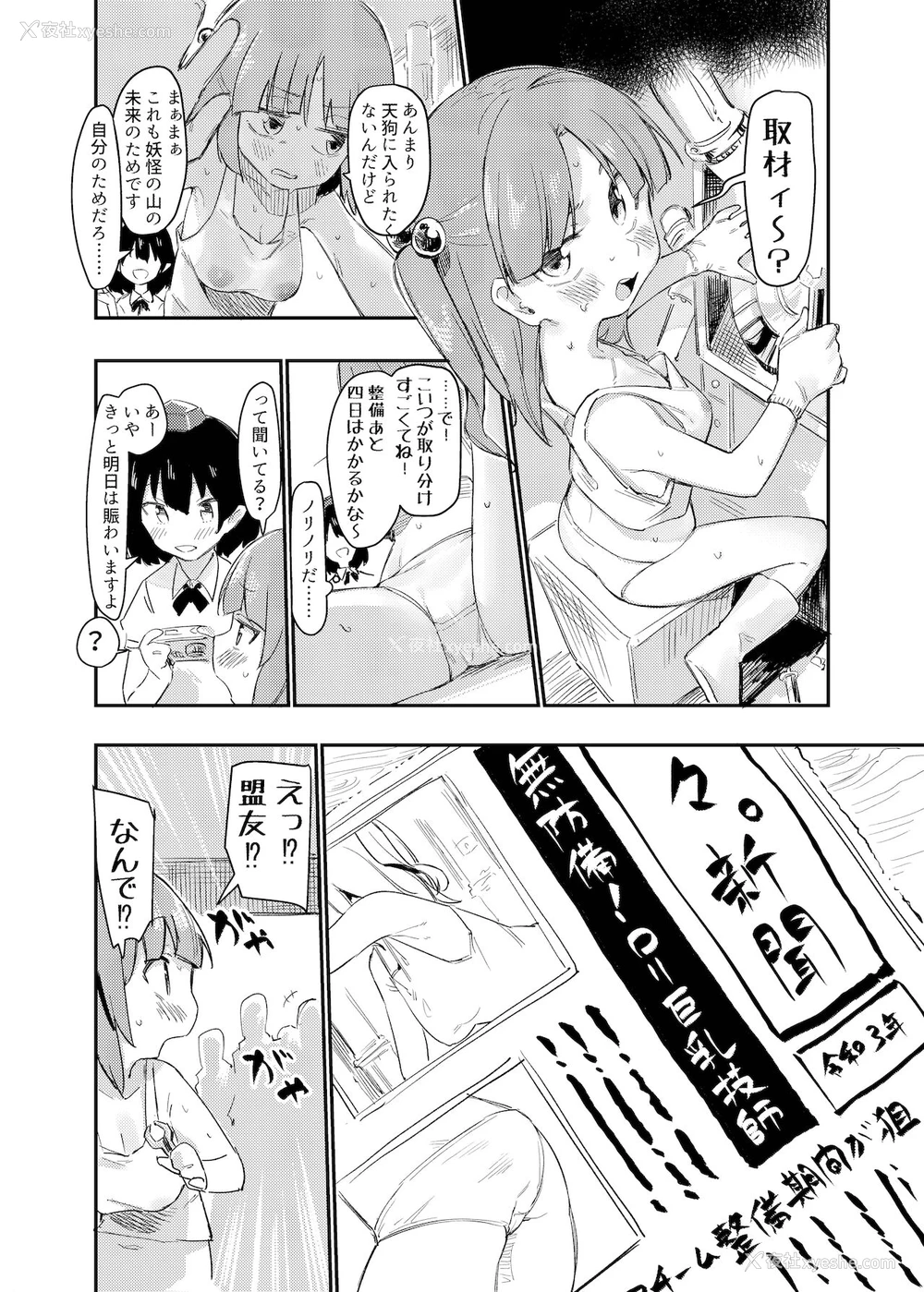 47P - [自家発电処 (flanvia)] にとIIIラレ (东方Project) [中国翻訳] [DL版]