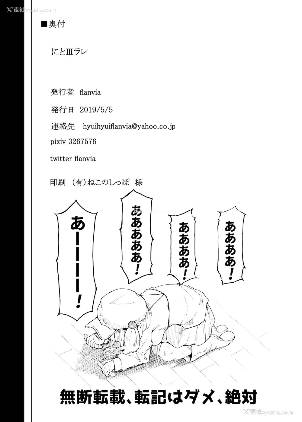 49P - [自家発电処 (flanvia)] にとIIIラレ (东方Project) [中国翻訳] [DL版]