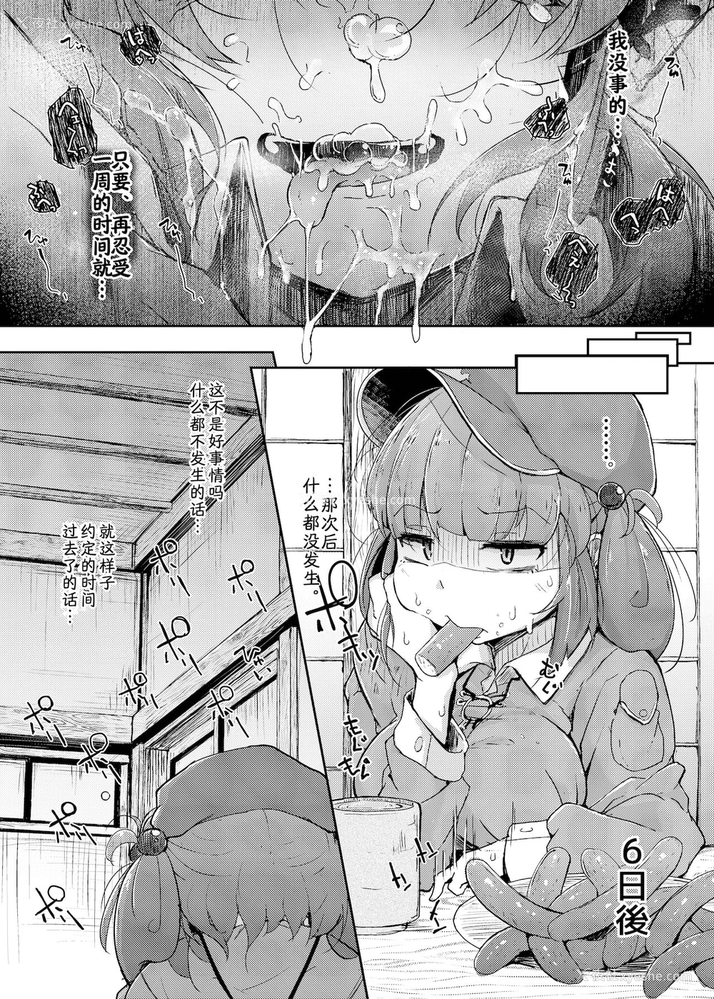 9P - [自家発电処 (flanvia)] にとIIIラレ (东方Project) [中国翻訳] [DL版]