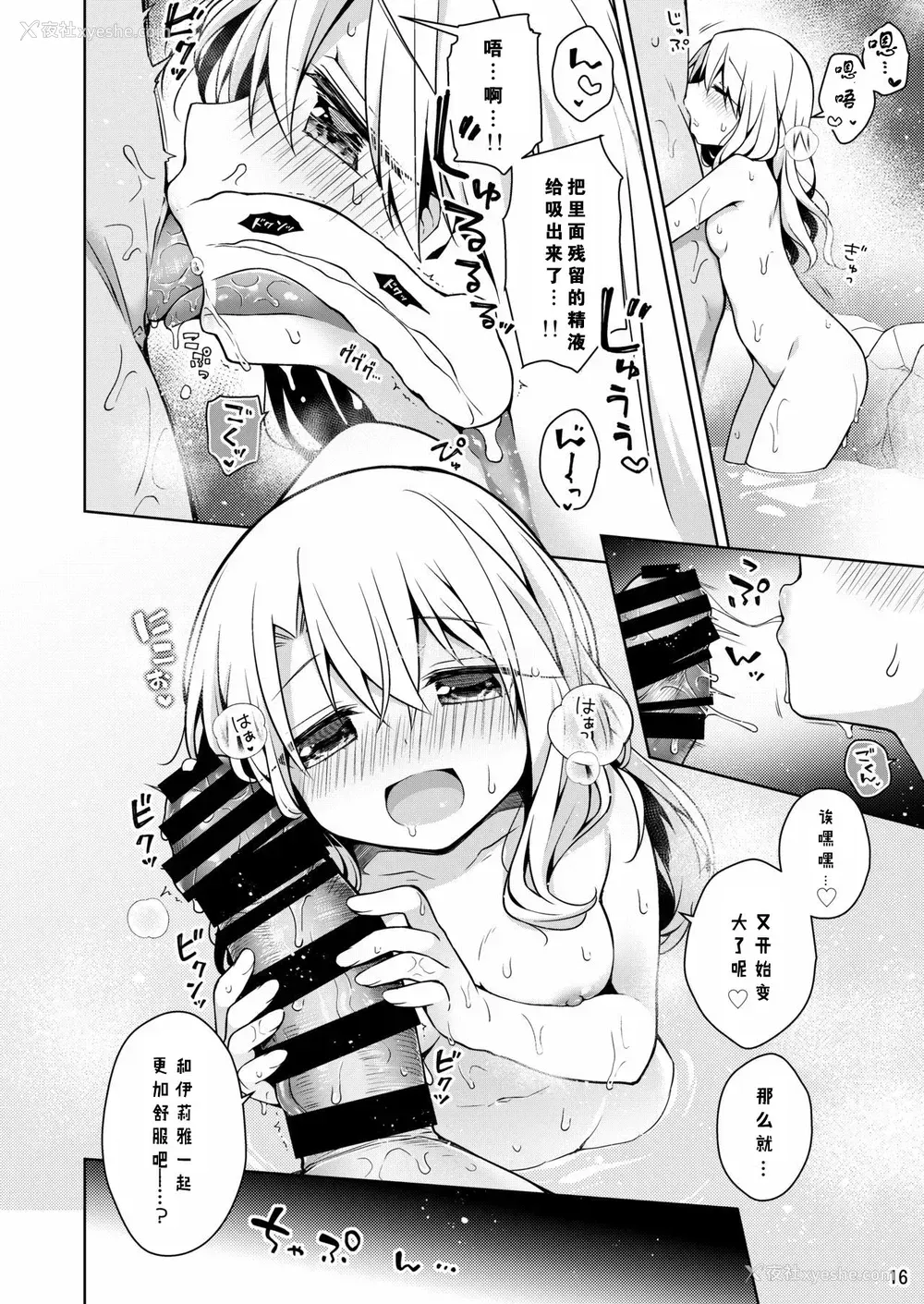17P - [こいんとす (杏饴)] イリヤといっしょに温泉はいろ♡ (Fate/kaleid liner プリズマ☆イリヤ) [中国翻訳] [DL版]