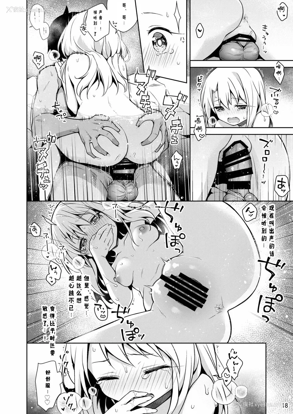 19P - [こいんとす (杏饴)] イリヤといっしょに温泉はいろ♡ (Fate/kaleid liner プリズマ☆イリヤ) [中国翻訳] [DL版]