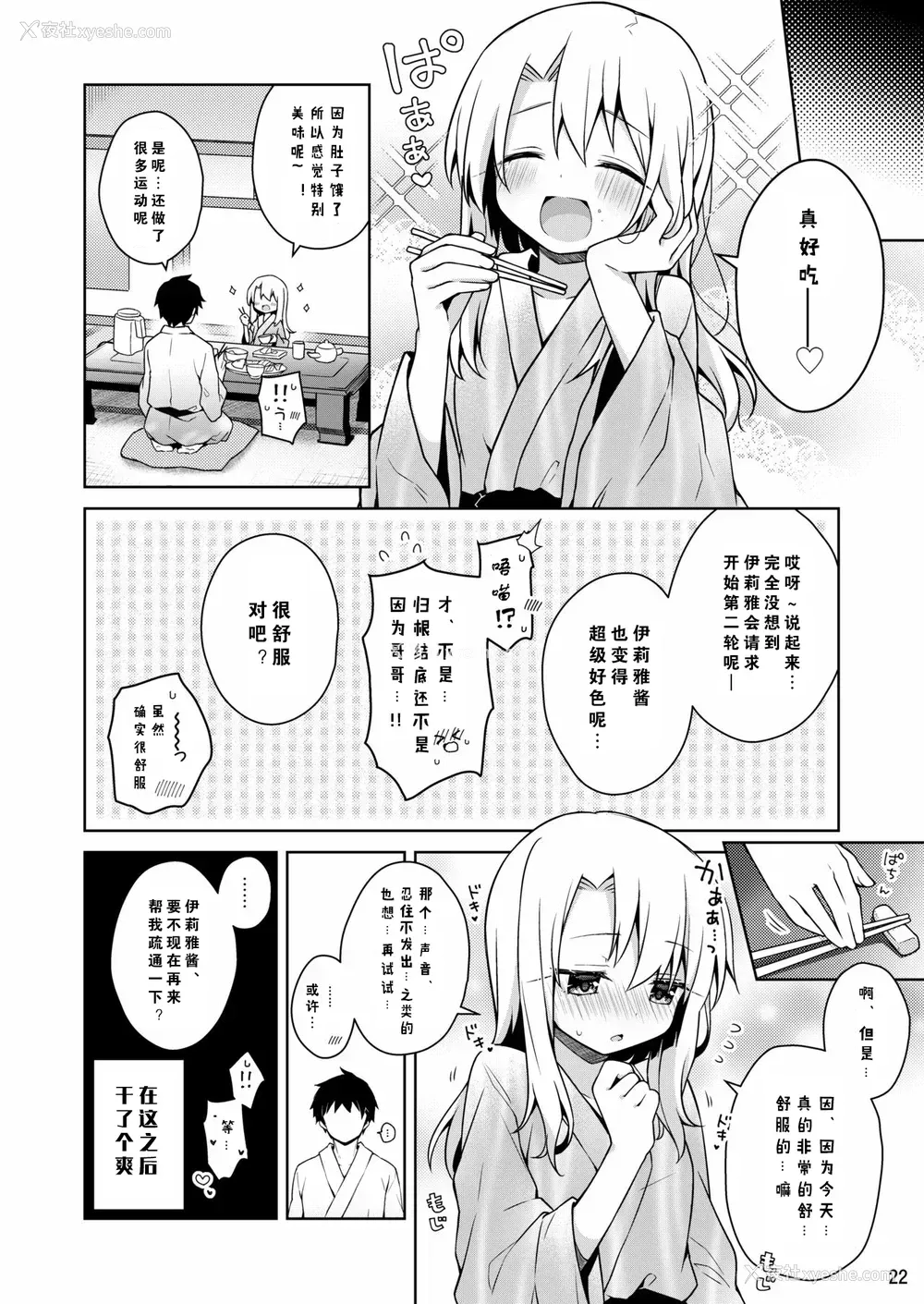 23P - [こいんとす (杏饴)] イリヤといっしょに温泉はいろ♡ (Fate/kaleid liner プリズマ☆イリヤ) [中国翻訳] [DL版]