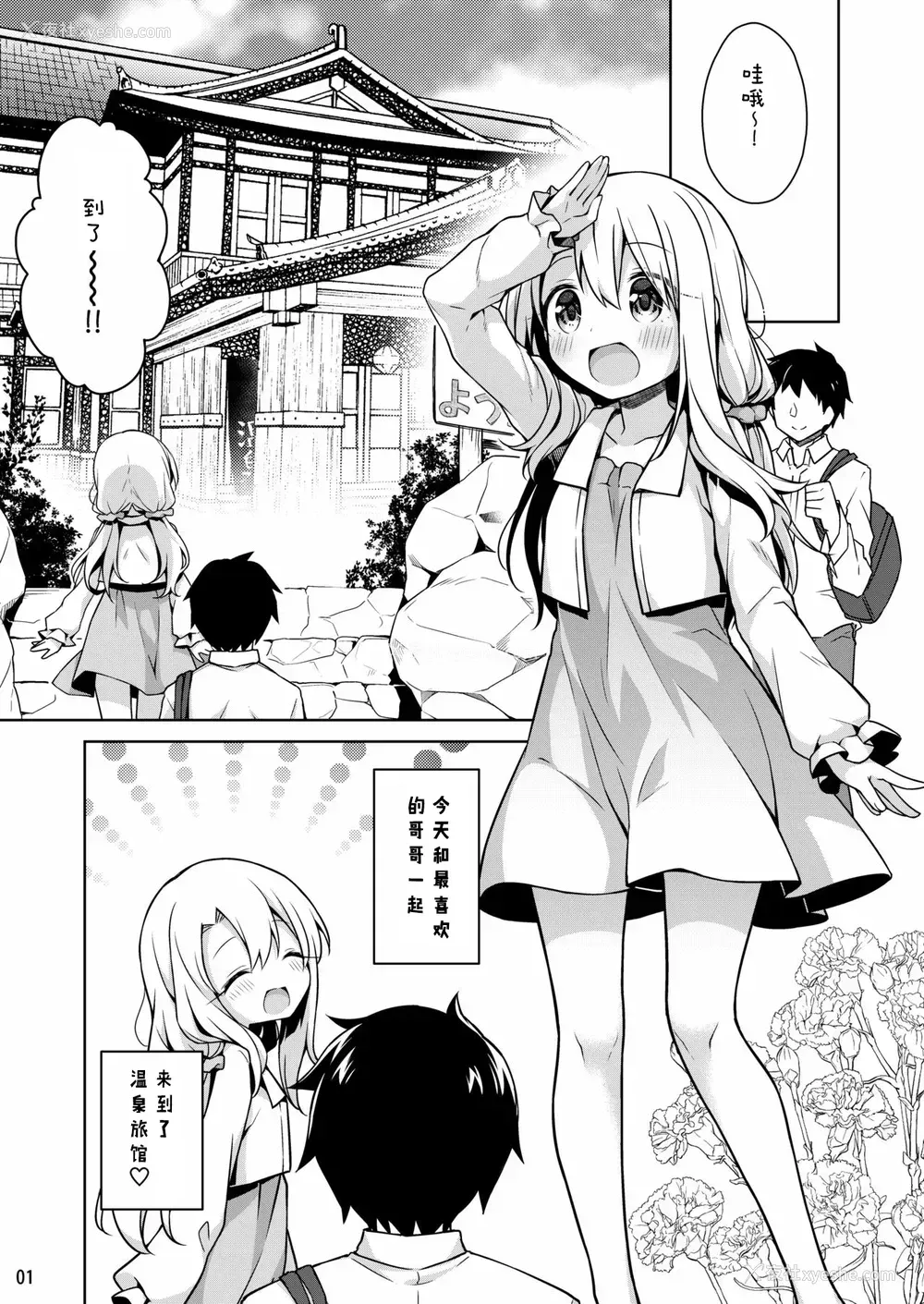 2P - [こいんとす (杏饴)] イリヤといっしょに温泉はいろ♡ (Fate/kaleid liner プリズマ☆イリヤ) [中国翻訳] [DL版]