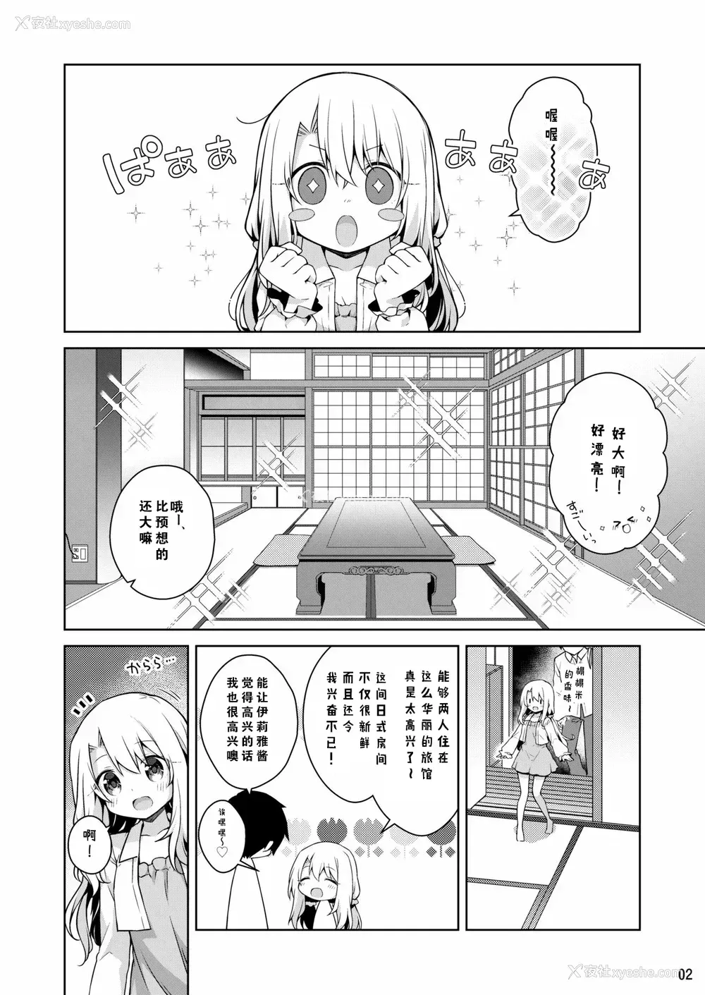 3P - [こいんとす (杏饴)] イリヤといっしょに温泉はいろ♡ (Fate/kaleid liner プリズマ☆イリヤ) [中国翻訳] [DL版]