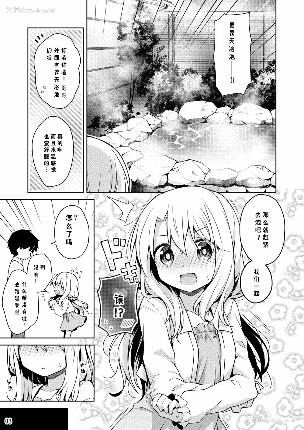 4P - [こいんとす (杏饴)] イリヤといっしょに温泉はいろ♡ (Fate/kaleid liner プリズマ☆イリヤ) [中国翻訳] [DL版]
