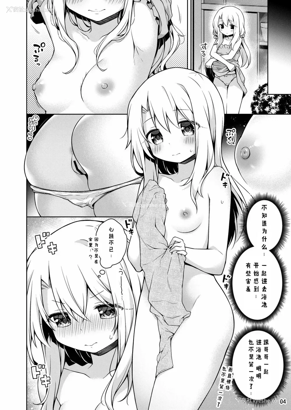 5P - [こいんとす (杏饴)] イリヤといっしょに温泉はいろ♡ (Fate/kaleid liner プリズマ☆イリヤ) [中国翻訳] [DL版]