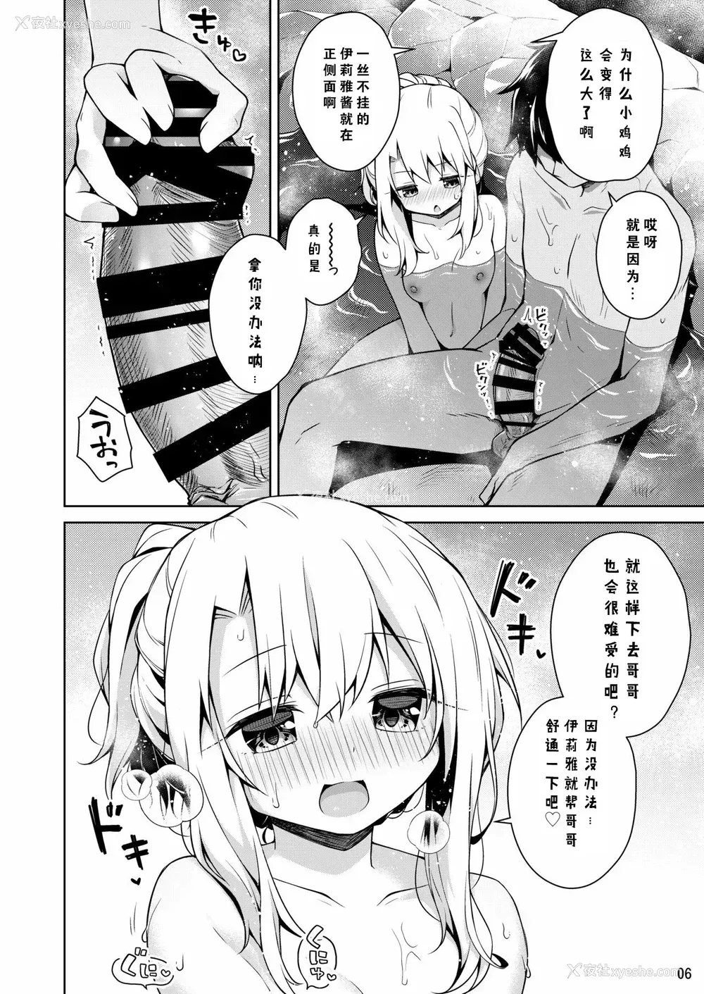 7P - [こいんとす (杏饴)] イリヤといっしょに温泉はいろ♡ (Fate/kaleid liner プリズマ☆イリヤ) [中国翻訳] [DL版]