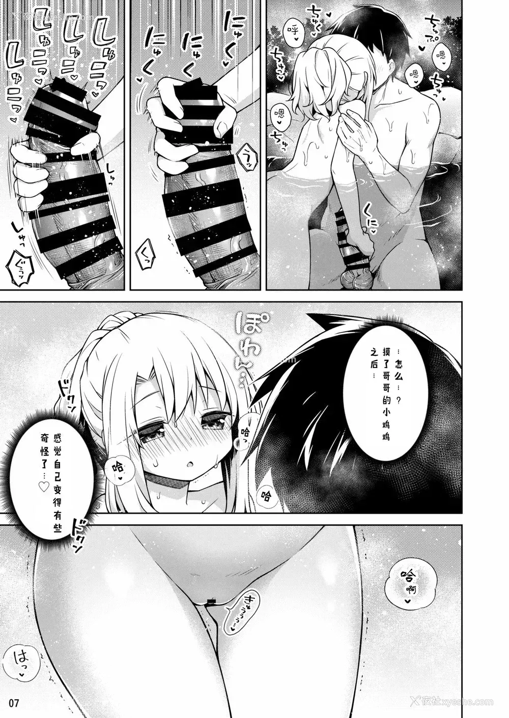 8P - [こいんとす (杏饴)] イリヤといっしょに温泉はいろ♡ (Fate/kaleid liner プリズマ☆イリヤ) [中国翻訳] [DL版]