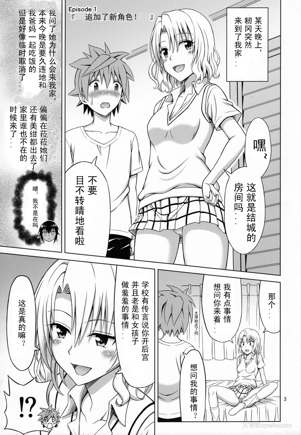1P - (C91) [ぶれいんでっど (Eiジ)] とらぶるMIX (To LOVEる ダークネス) [中国翻訳]