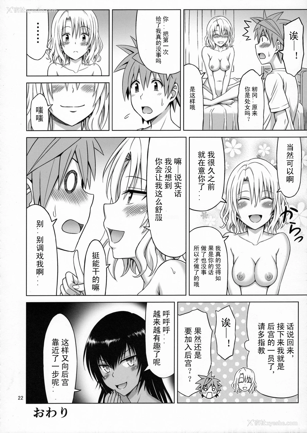 20P - (C91) [ぶれいんでっど (Eiジ)] とらぶるMIX (To LOVEる ダークネス) [中国翻訳]