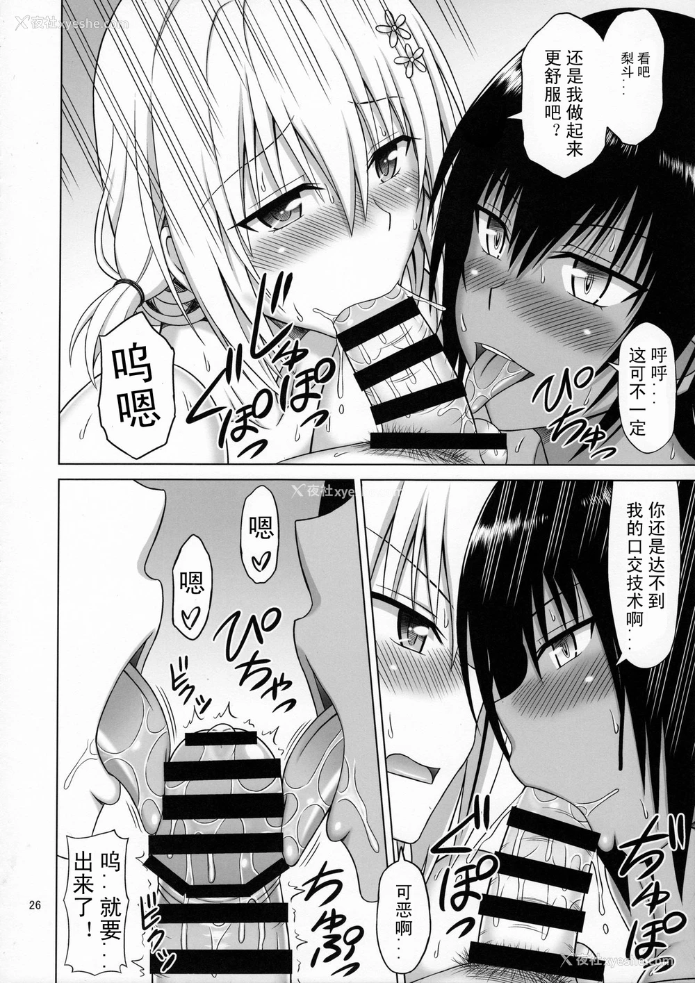 24P - (C91) [ぶれいんでっど (Eiジ)] とらぶるMIX (To LOVEる ダークネス) [中国翻訳]