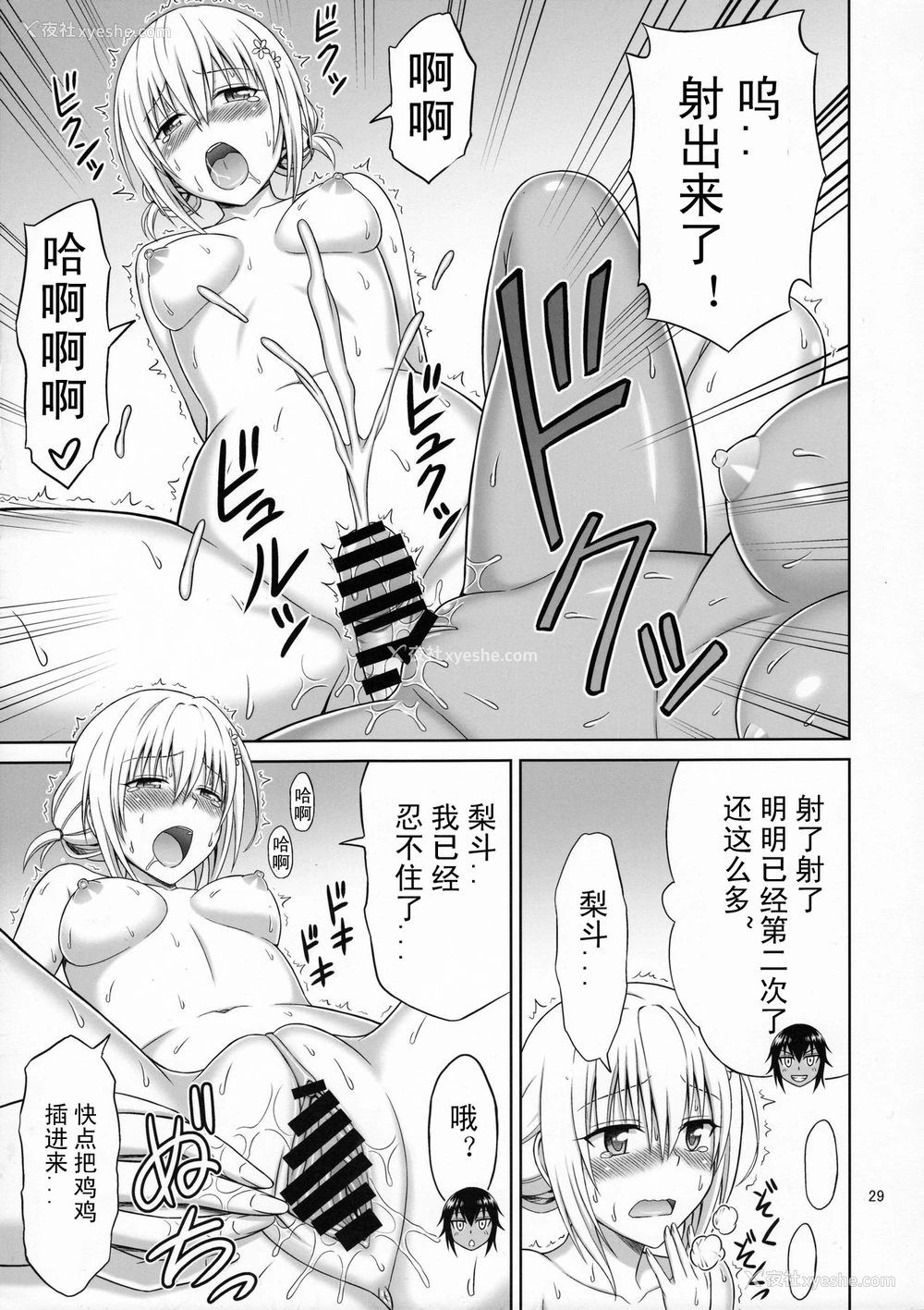 27P - (C91) [ぶれいんでっど (Eiジ)] とらぶるMIX (To LOVEる ダークネス) [中国翻訳]