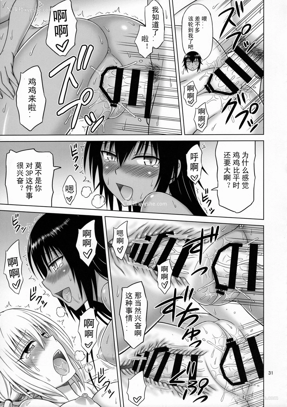 29P - (C91) [ぶれいんでっど (Eiジ)] とらぶるMIX (To LOVEる ダークネス) [中国翻訳]
