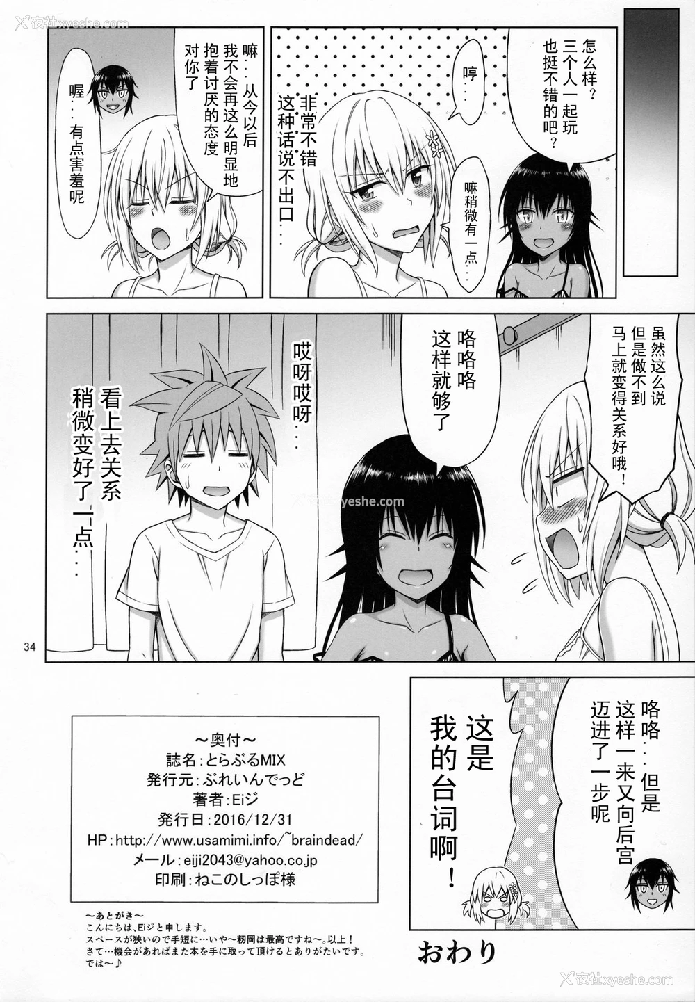 32P - (C91) [ぶれいんでっど (Eiジ)] とらぶるMIX (To LOVEる ダークネス) [中国翻訳]