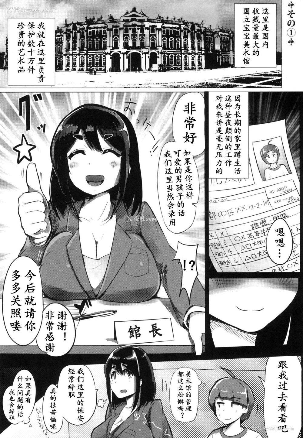 2P - [うに屋ぁ (ヨショー)] 美术馆ではお静かに♡ [中国翻訳] [DL版]