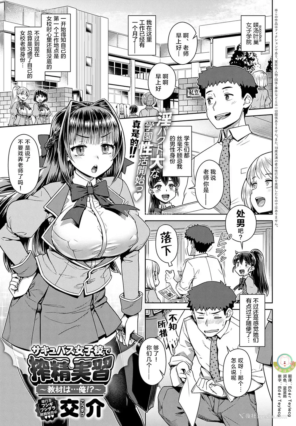 1P - [交介] サキュバス女子校で搾精実习 ~教材は… 俺!?~、