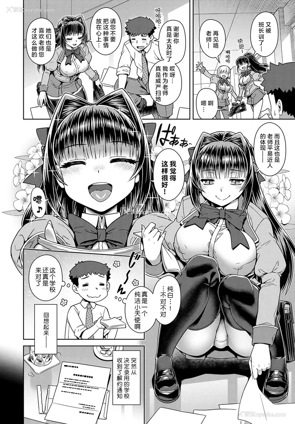 2P - [交介] サキュバス女子校で搾精実习 ~教材は… 俺!?~、