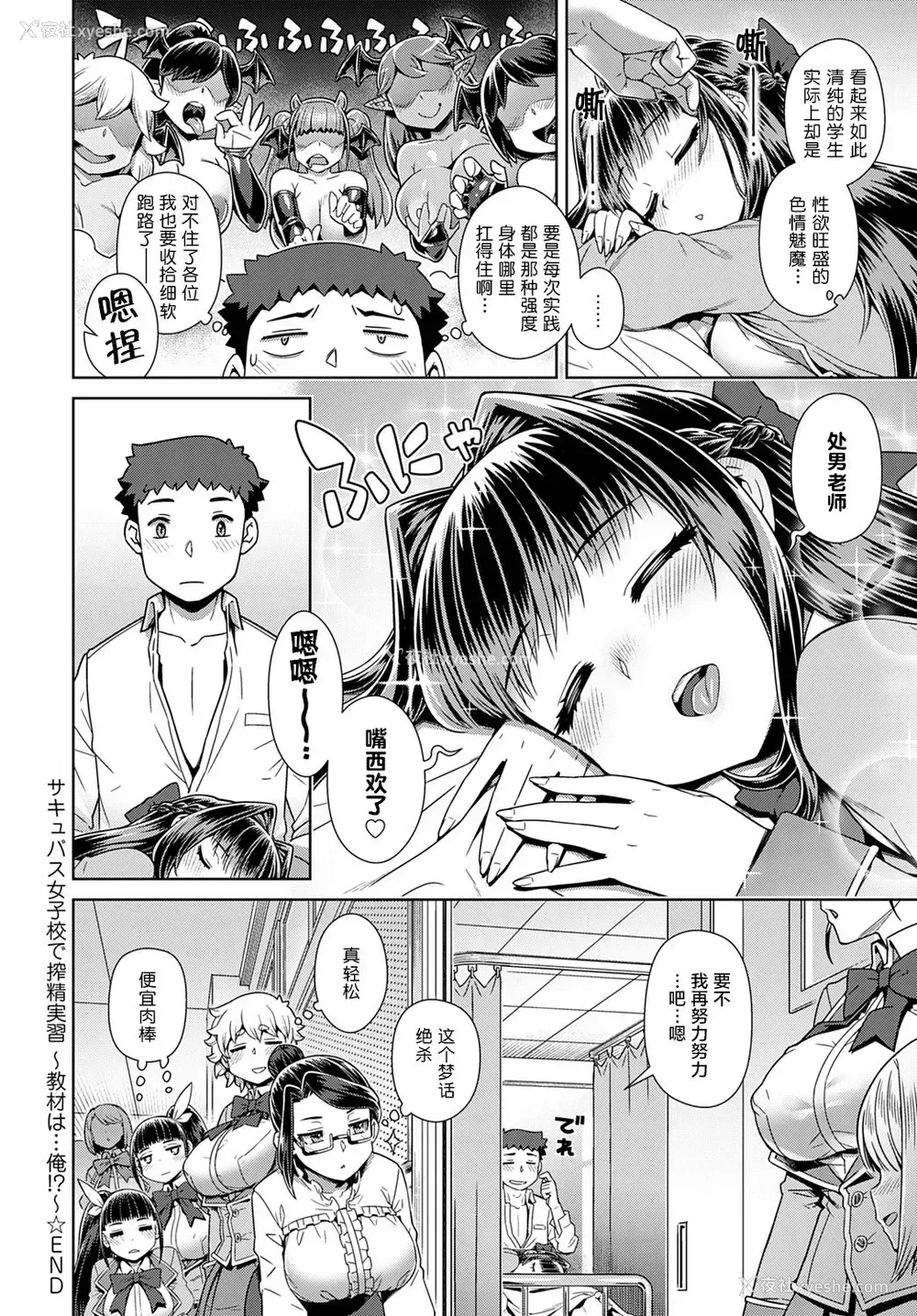 31P - [交介] サキュバス女子校で搾精実习 ~教材は… 俺!?~、