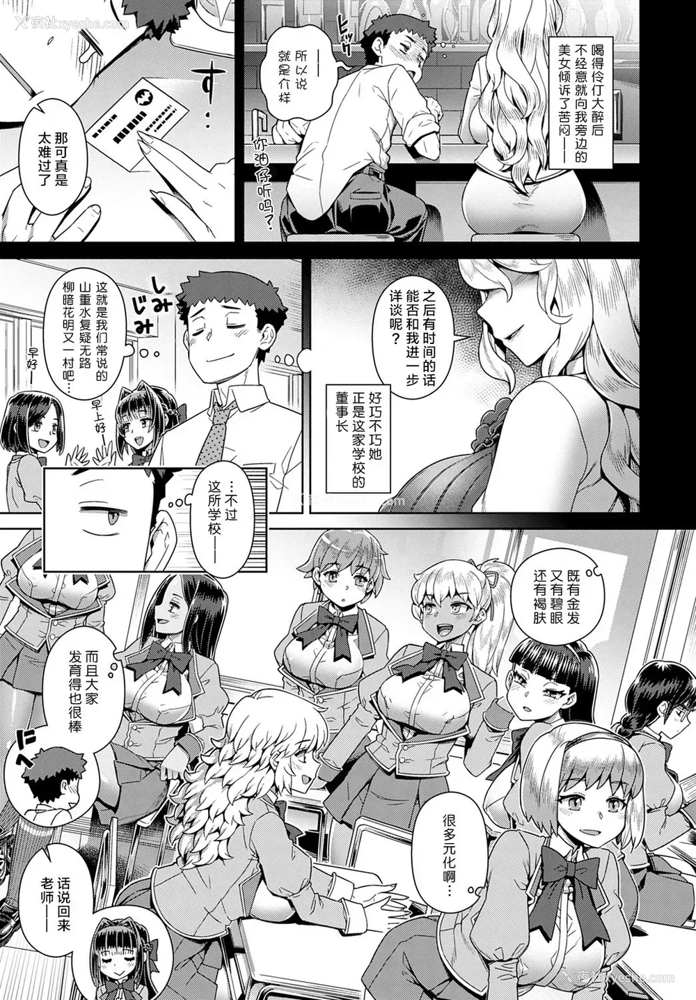 3P - [交介] サキュバス女子校で搾精実习 ~教材は… 俺!?~、
