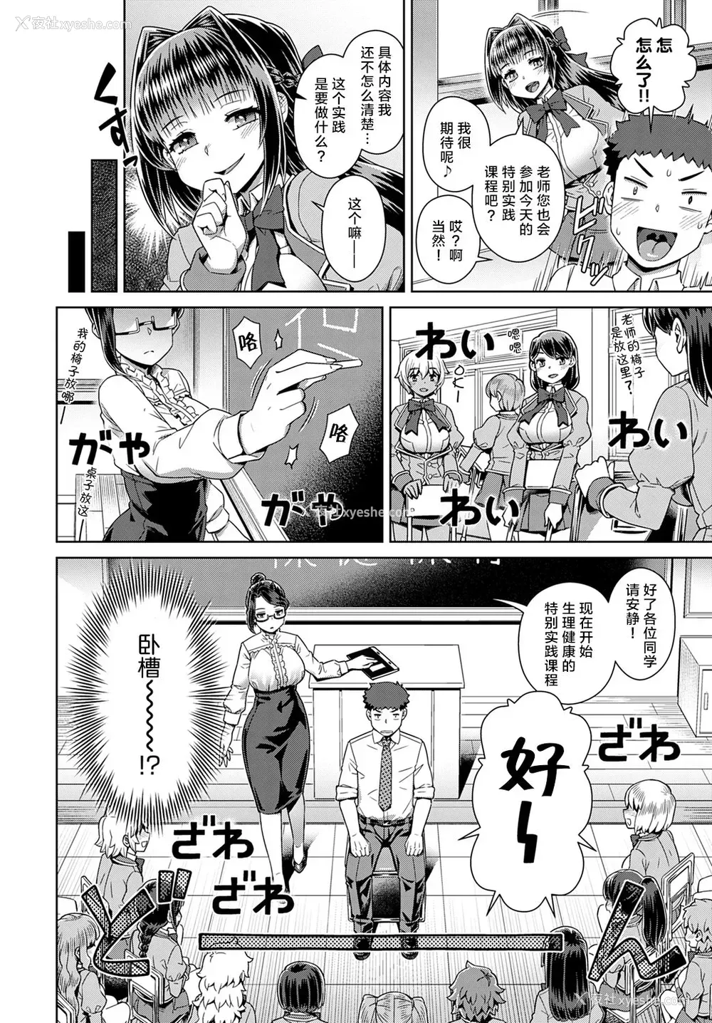4P - [交介] サキュバス女子校で搾精実习 ~教材は… 俺!?~、