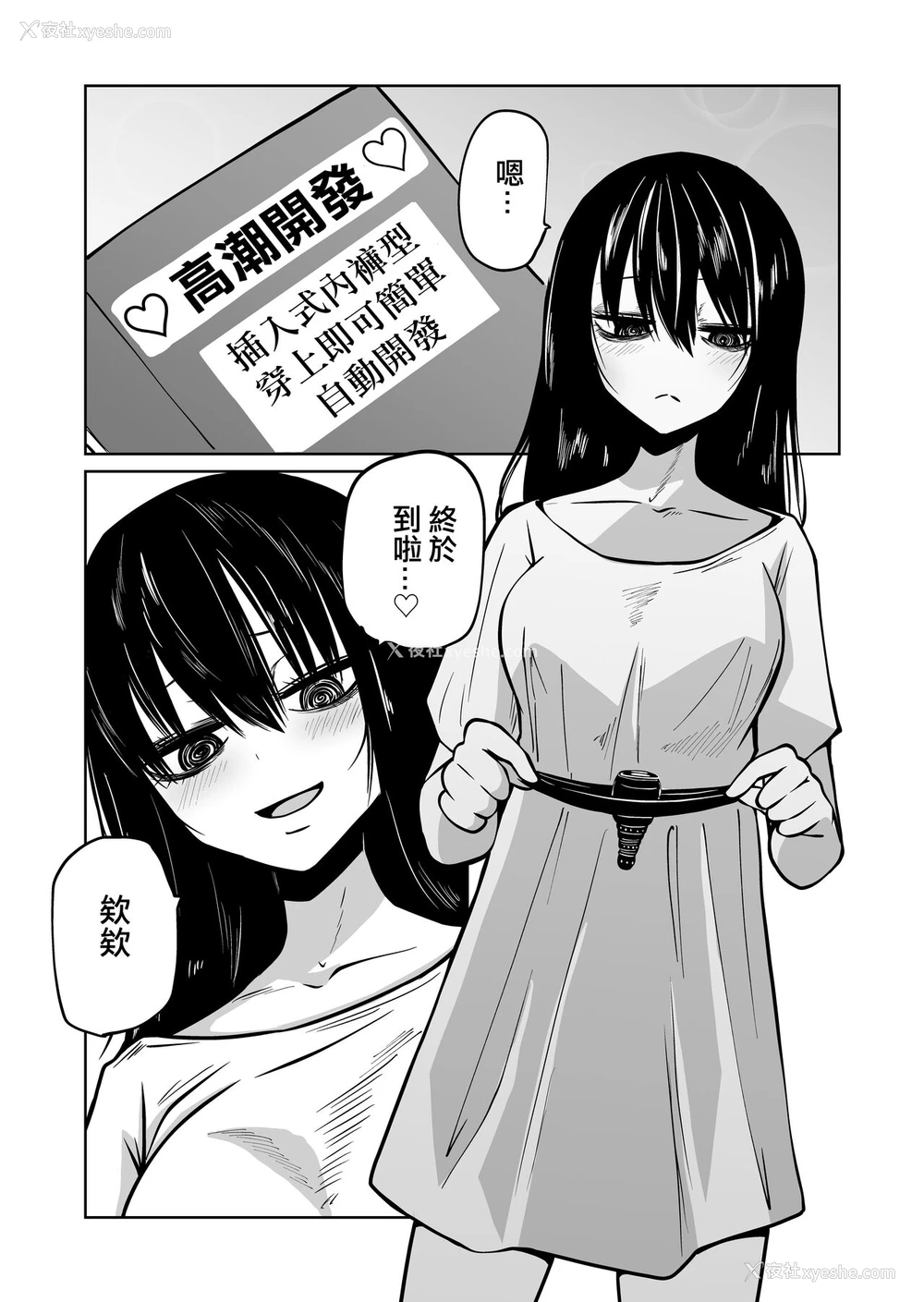 3P - [三毛猫饭店 (阪本KAFKA)] オナニー中毒阴キャ女の开発失败体験谈 [中国翻訳]