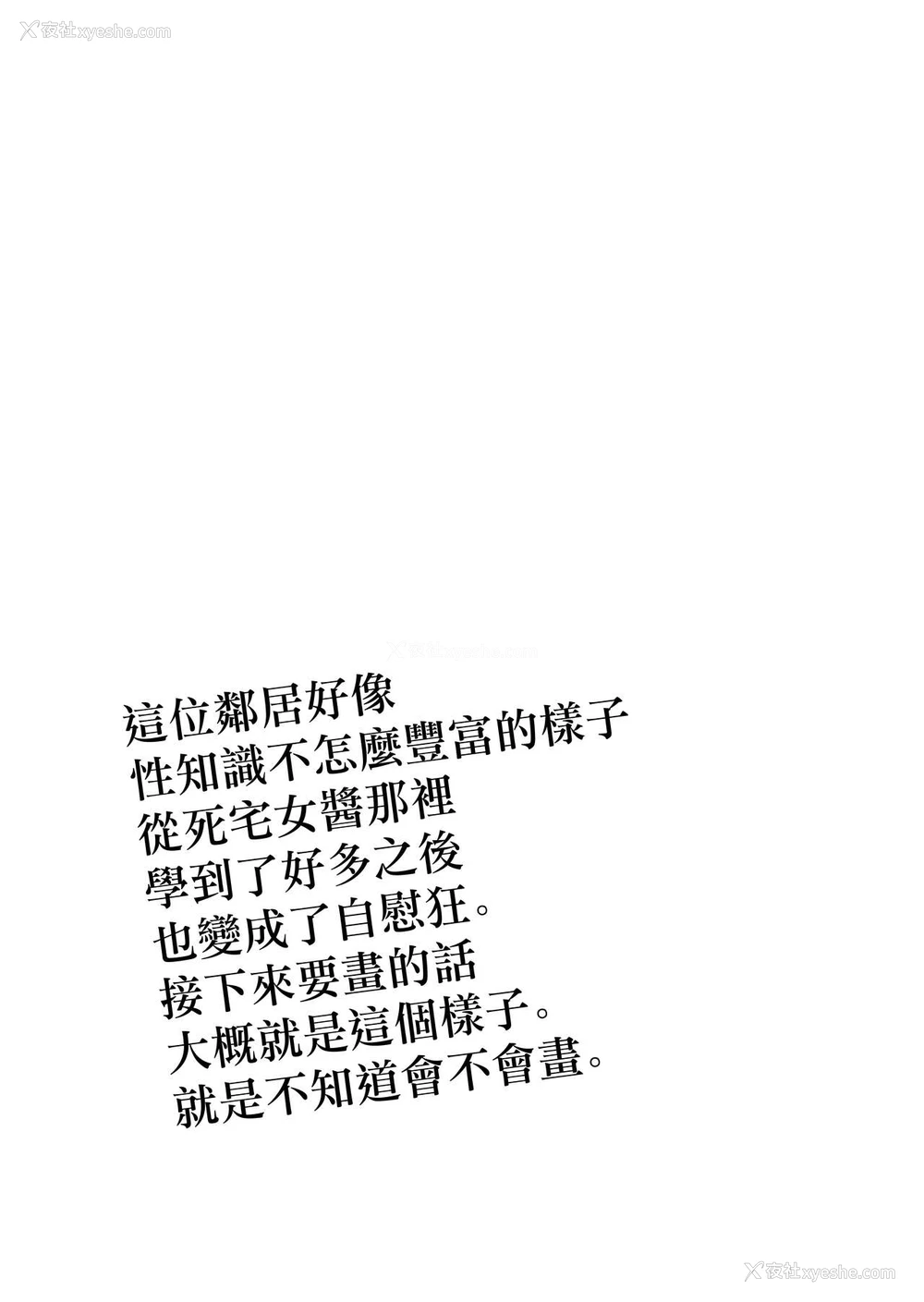 40P - [三毛猫饭店 (阪本KAFKA)] オナニー中毒阴キャ女の开発失败体験谈 [中国翻訳]