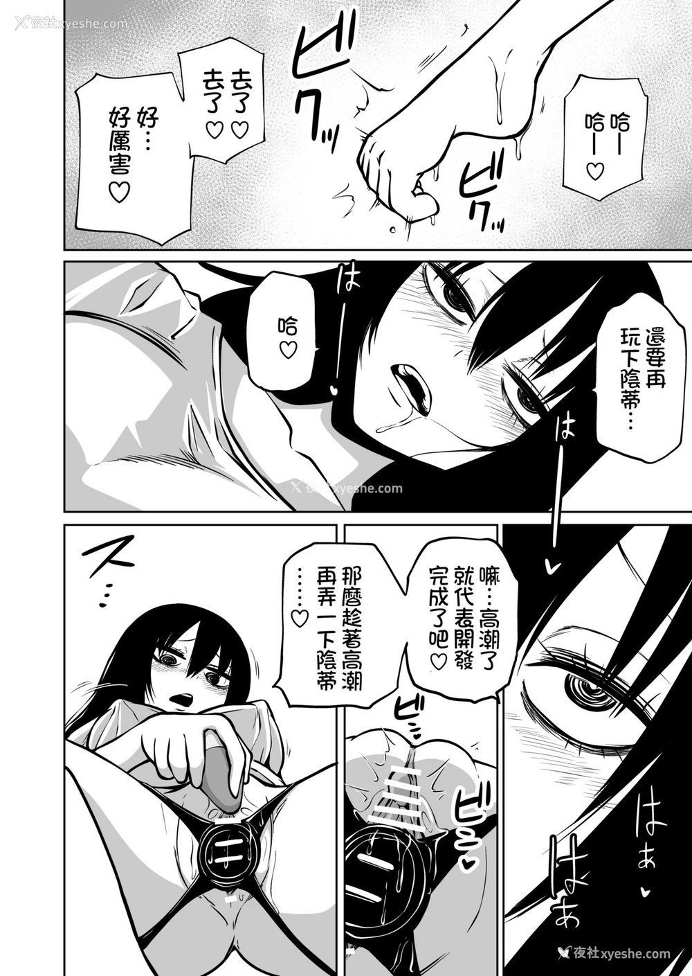 8P - [三毛猫饭店 (阪本KAFKA)] オナニー中毒阴キャ女の开発失败体験谈 [中国翻訳]